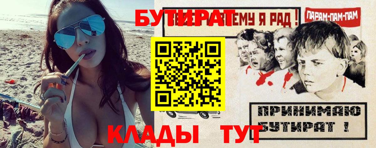 Барнаул  БУТИРАТ  Вход с VPN  Бутират буратино 