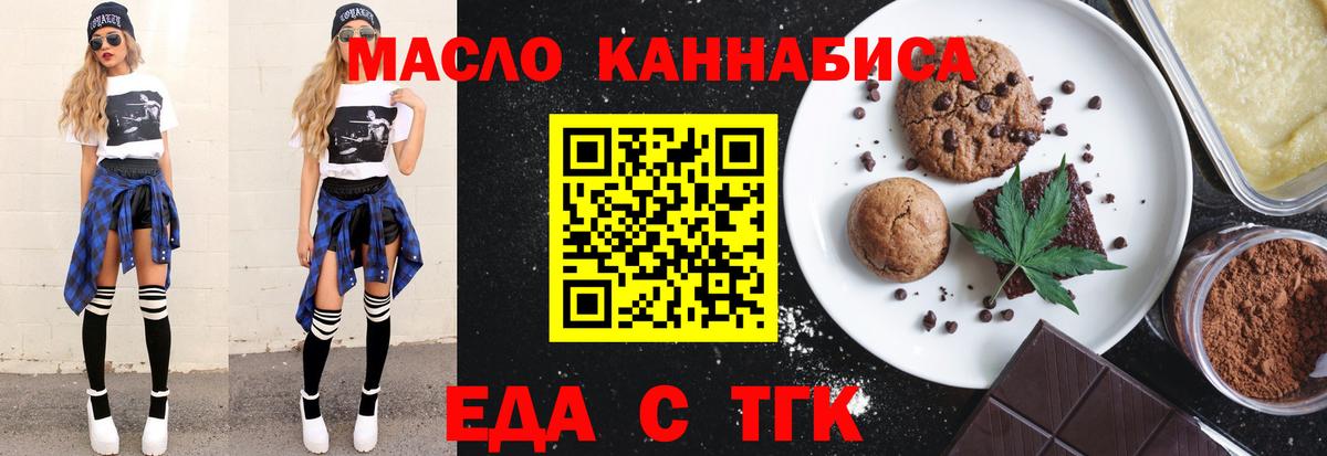 Еда ТГК марихуана  Вход с VPN  Барнаул 