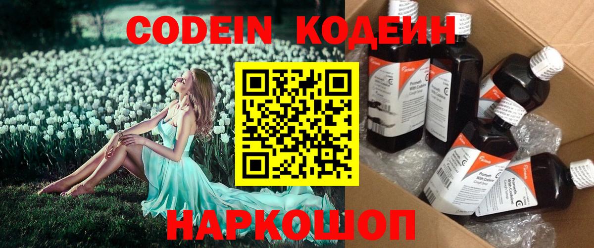 Codein Purple Drank Барнаул