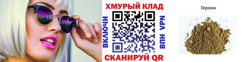 ГЕРОИН хмурый  Барнаул 