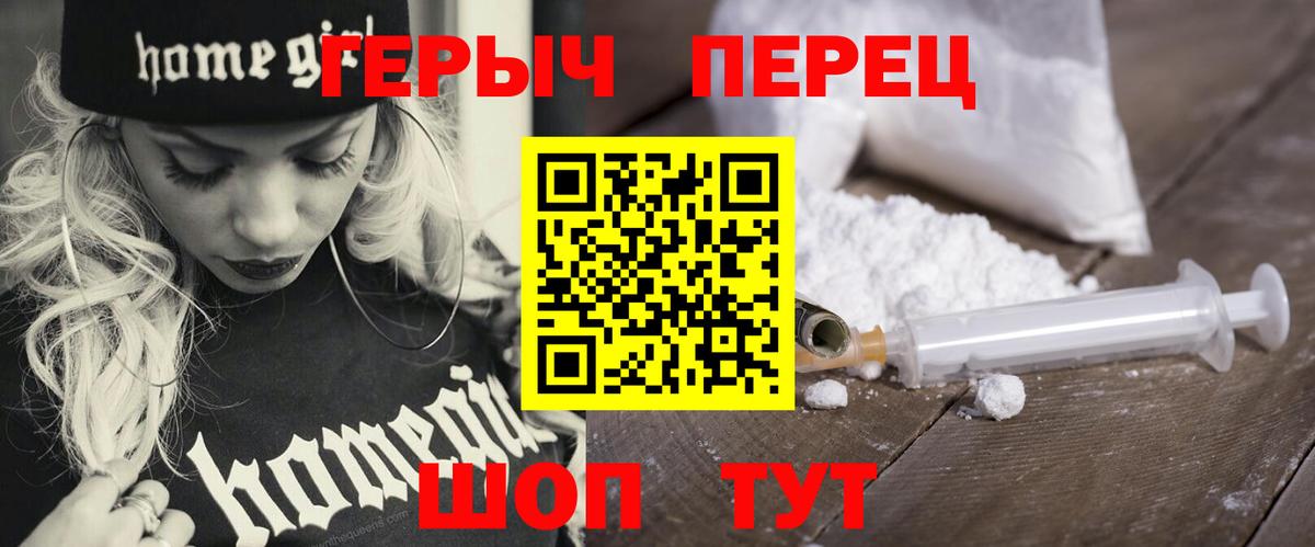 Героин герыч  Вход с VPN  Барнаул 