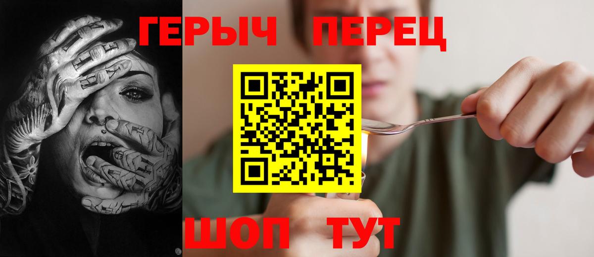 ГЕРОИН герыч Барнаул