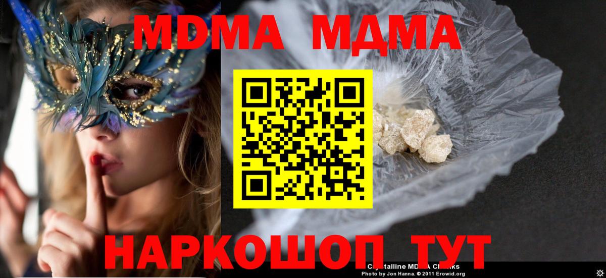 MDMA crystal Барнаул