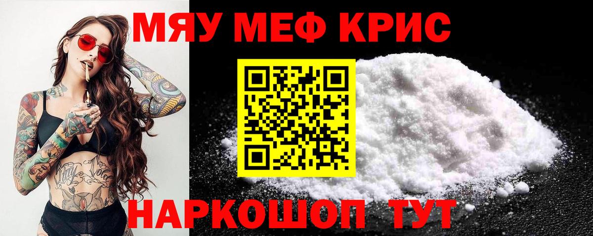 МЕФ кристаллы Барнаул