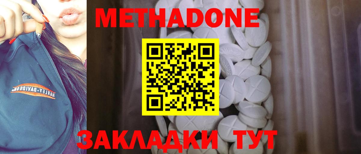 Метадон methadone Барнаул