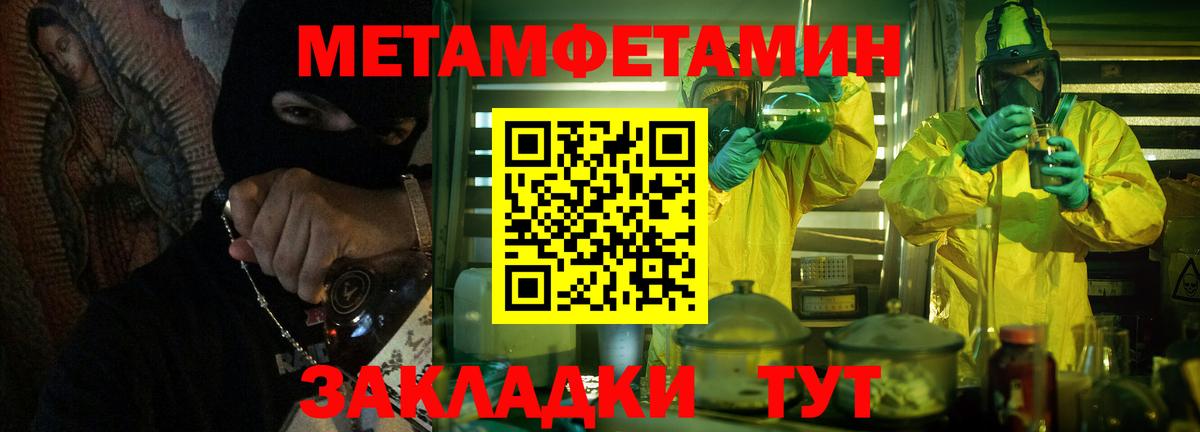 Первитин Methamphetamine Барнаул