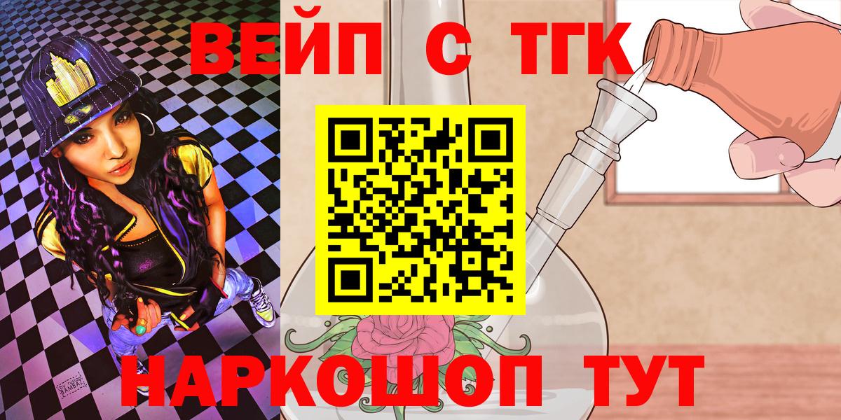Барнаул  ТГК жижа  Вход с VPN 