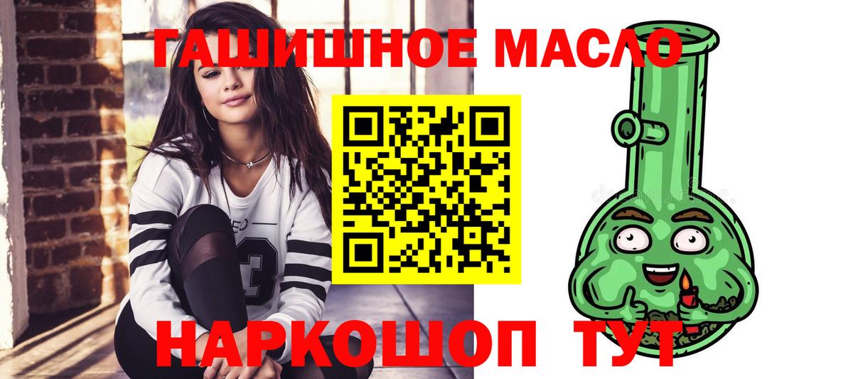 ТГК THC oil Барнаул
